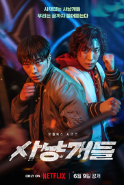 사냥개들